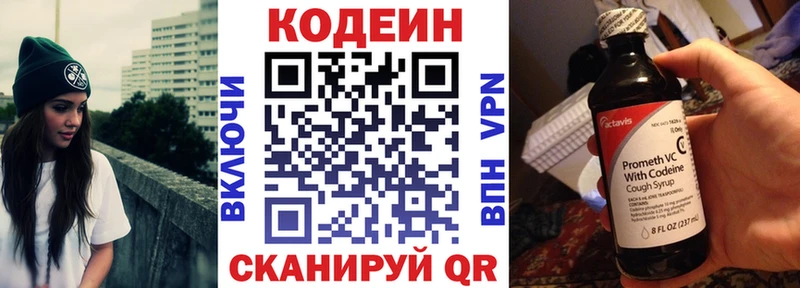 Codein напиток Lean (лин)  Новое Девяткино 